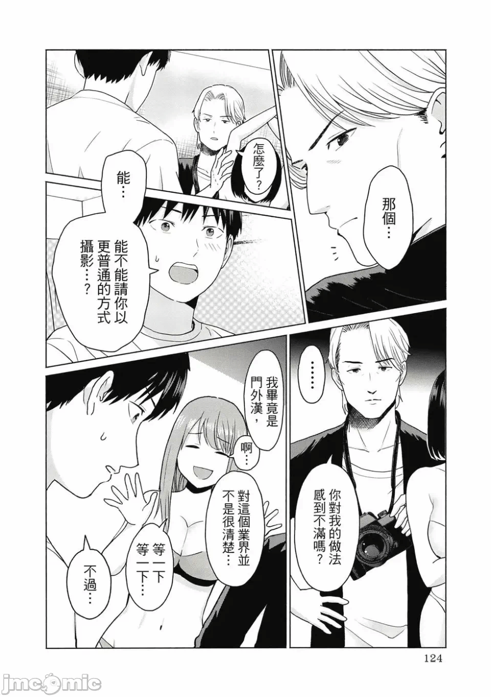 写真乐园！[AI翻译] [桂あいり/西木田景志] グラぱらっ！ 第1话 - 126