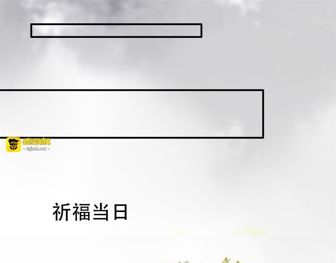 第27话 祈福风波 第 55 页