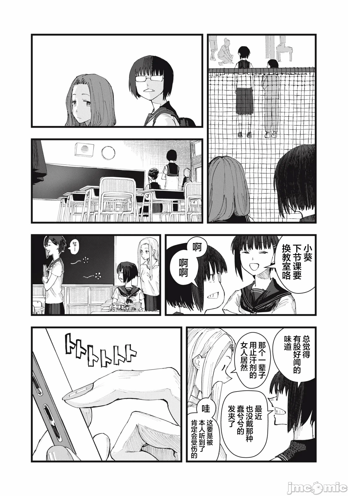 第7话 第 6 页