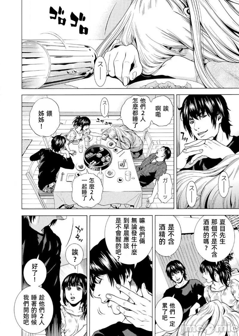 在妻子堕落的偏好快感结束时… [结城稜] ネトラレル。～妻が堕ちゆく偏爱快楽の果てに… 第16话 - 10