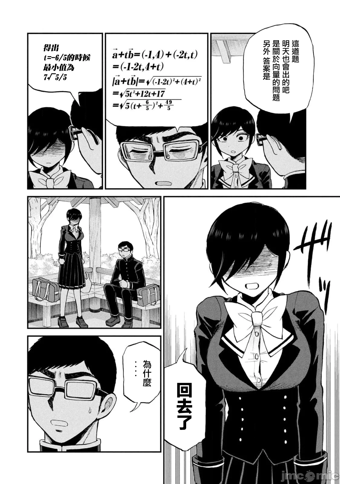 蛮横无理的大小姐正在感到苦闷 [鹅妈妈汉化组] [木下由一] あらくれお嬢様はもんもんしている 第40话 - 14