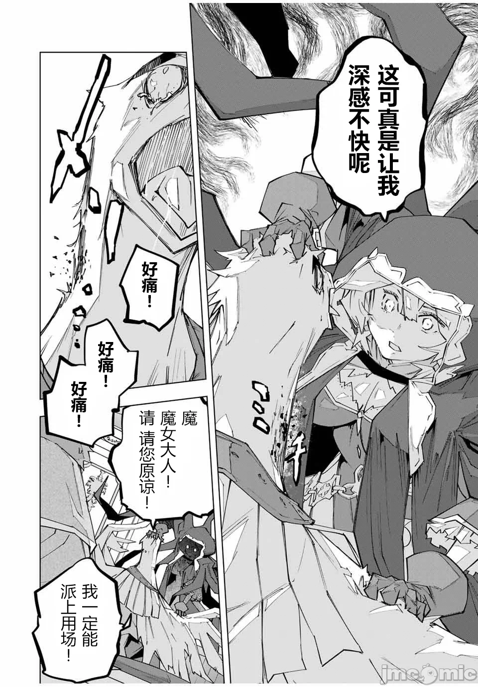 被信赖的伙伴在地下城深处追杀依靠恩惠『无限扭蛋』召唤等级9999的同伴们向世界和原队友復仇还要再补上一句『活该！』 [曲终之时个人汉化] [明镜シスイ、大前贵史] 信じていた仲间达にダンジョン奥地で杀されかけたがギフト『无限ガチャ』でレベル9999の仲间达を手に入れて元パーティーメンバーと世界に復讐&『ざまぁ!』します! 第145话 - 8