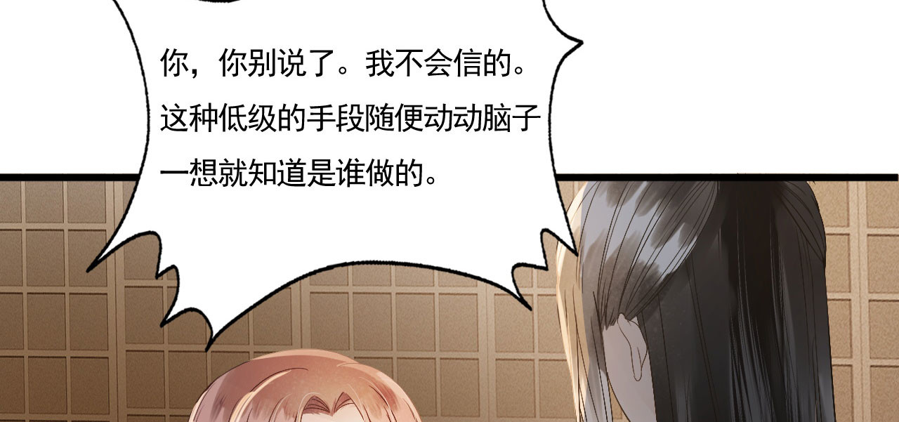 第70话 流言四起 第 106 页