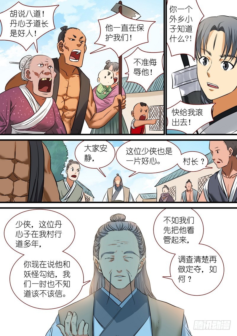 总220·白玉村 第 8 页