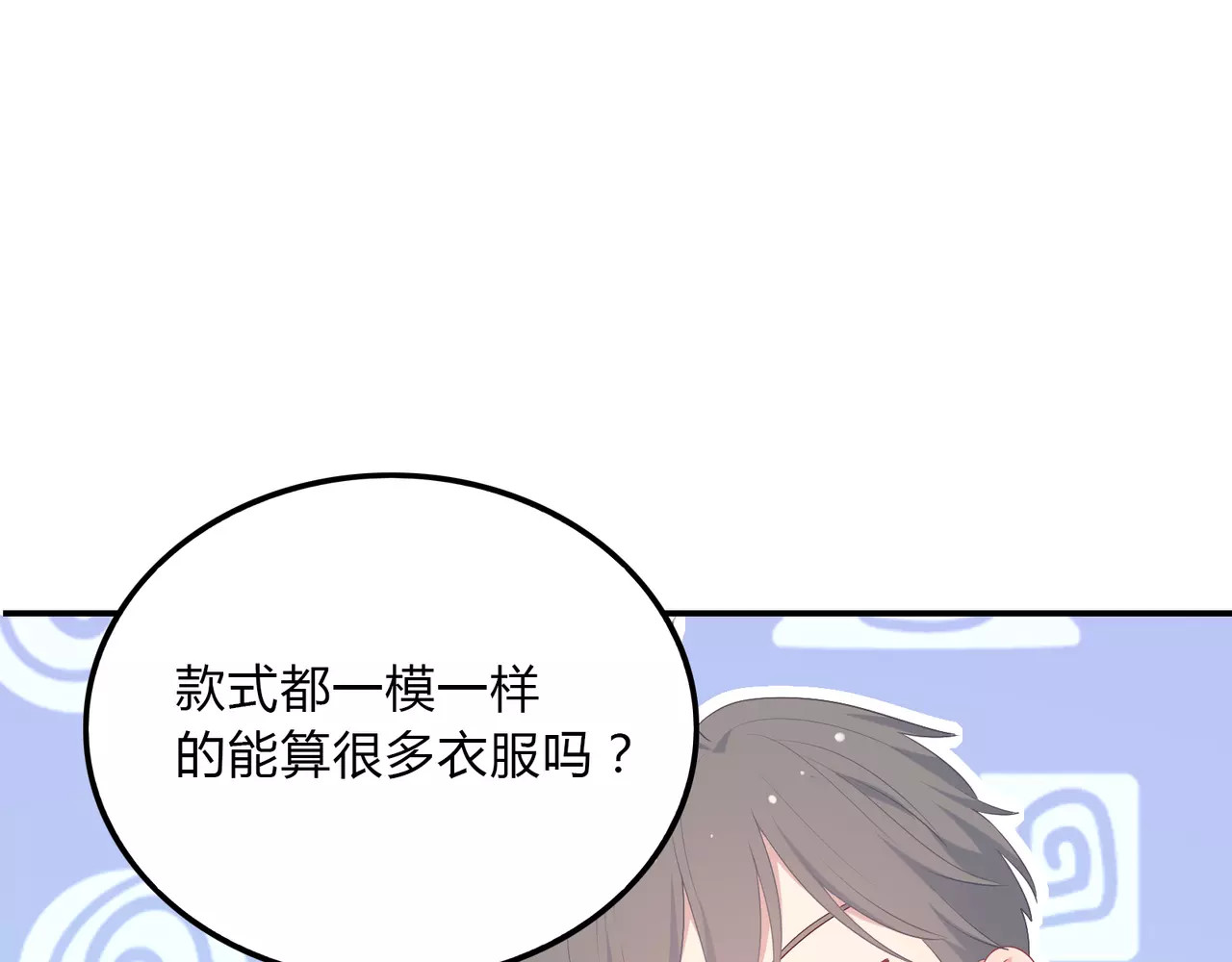 第16话 买衣服？！ 第 76 页