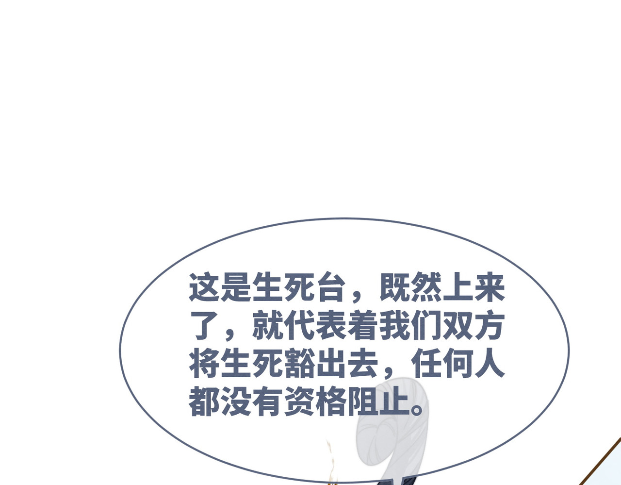 第144话 揭露阴谋 第 62 页