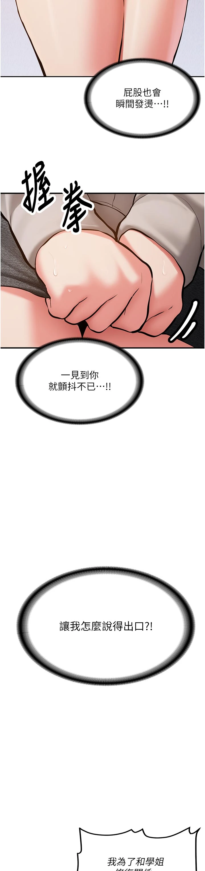 第12话 - 学生会长的真心告白 第 40 页