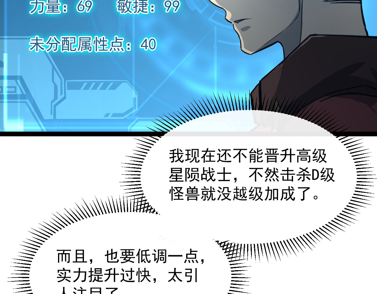 第039话 飙飞的属性点 第 90 页