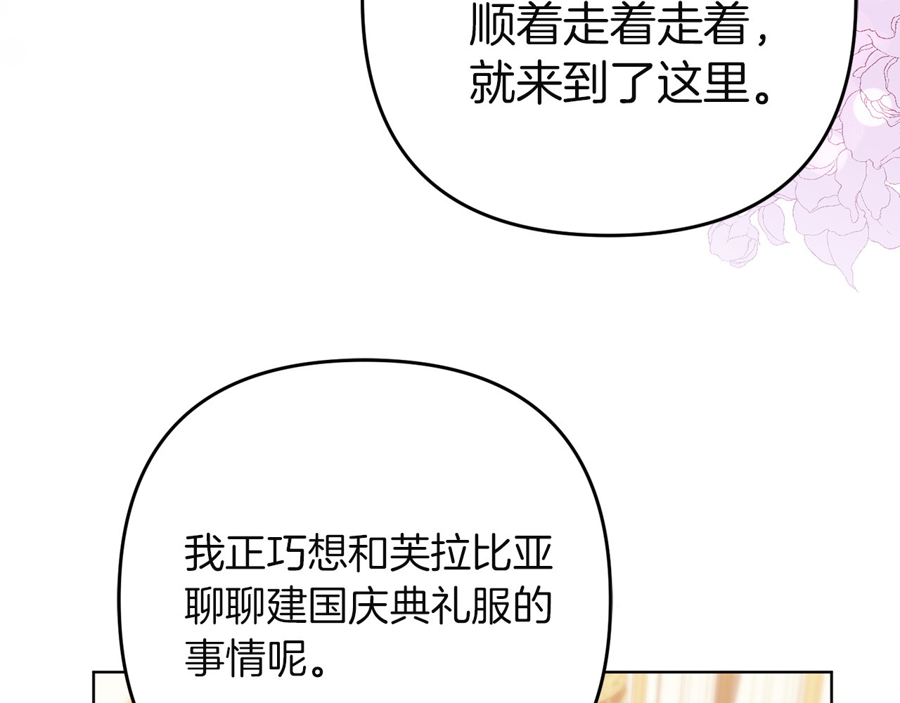 第37话 恶意蔓延 第 114 页