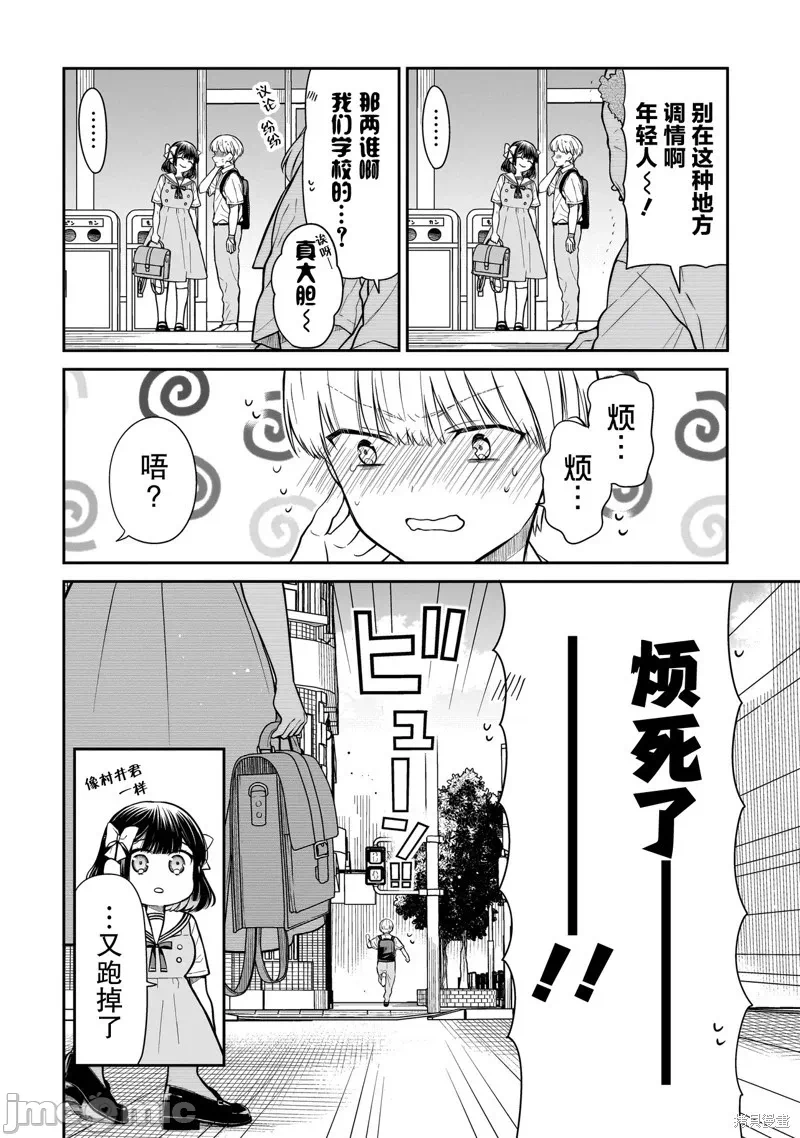 第7话 第 14 页