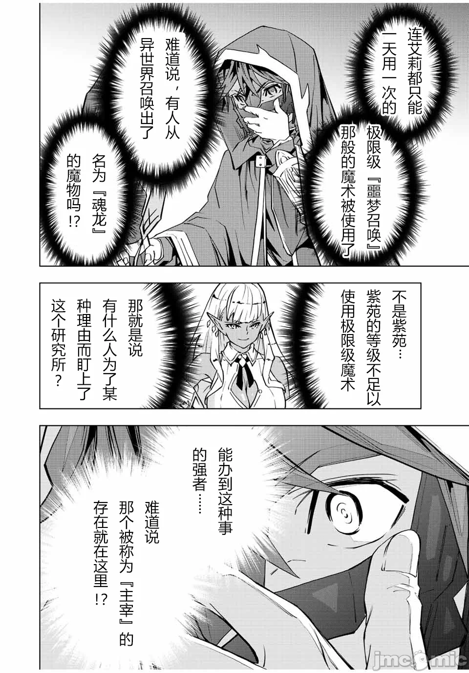 被信赖的伙伴在地下城深处追杀依靠恩惠『无限扭蛋』召唤等级9999的同伴们向世界和原队友復仇还要再补上一句『活该！』 [曲终之时个人汉化] [明镜シスイ、大前贵史] 信じていた仲间达にダンジョン奥地で杀されかけたがギフト『无限ガチャ』でレベル9999の仲间达を手に入れて元パーティーメンバーと世界に復讐&『ざまぁ!』します! 第55话 - 6