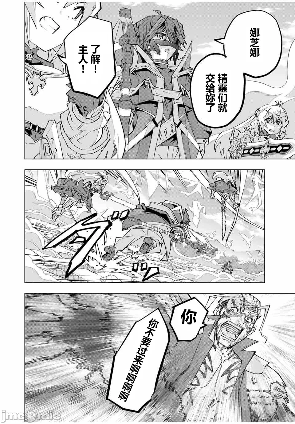 被信赖的伙伴在地下城深处追杀依靠恩惠『无限扭蛋』召唤等级9999的同伴们向世界和原队友復仇还要再补上一句『活该！』 [曲终之时个人汉化] [明镜シスイ、大前贵史] 信じていた仲间达にダンジョン奥地で杀されかけたがギフト『无限ガチャ』でレベル9999の仲间达を手に入れて元パーティーメンバーと世界に復讐&『ざまぁ!』します! 第168话 - 5