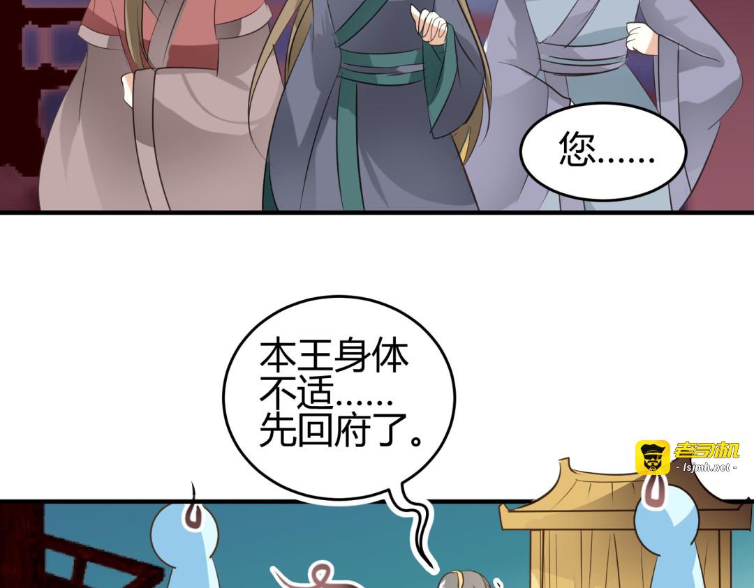 第4话 色狼王爷上门提亲！ 第 45 页