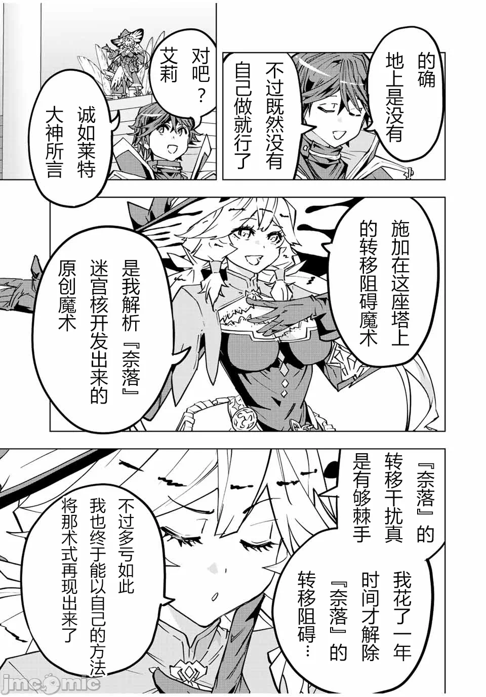 被信赖的伙伴在地下城深处追杀依靠恩惠『无限扭蛋』召唤等级9999的同伴们向世界和原队友復仇还要再补上一句『活该！』 [曲终之时个人汉化] [明镜シスイ、大前贵史] 信じていた仲间达にダンジョン奥地で杀されかけたがギフト『无限ガチャ』でレベル9999の仲间达を手に入れて元パーティーメンバーと世界に復讐&『ざまぁ!』します! 第47话 - 17