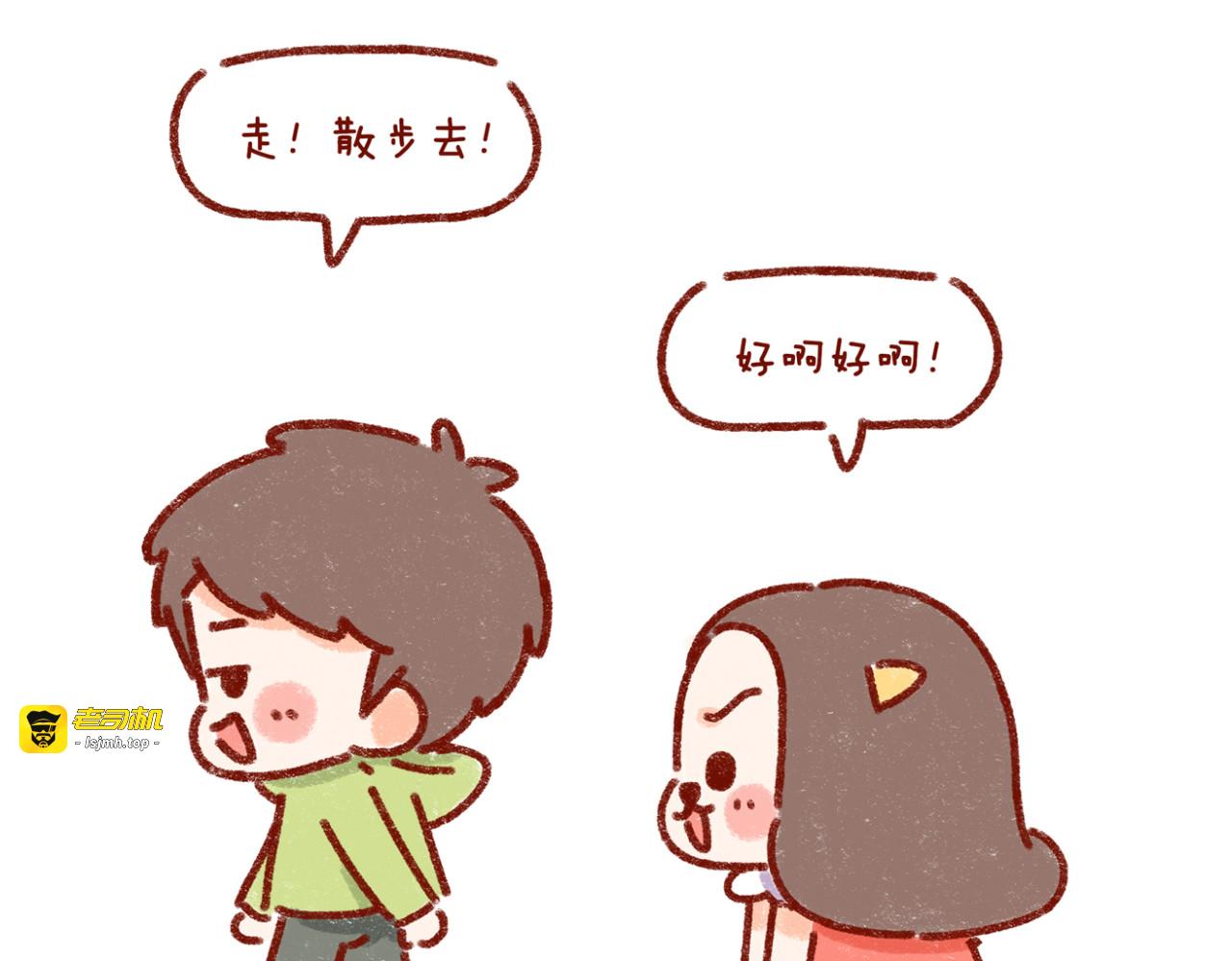 第31话 恋爱人士才像狗 第 7 页