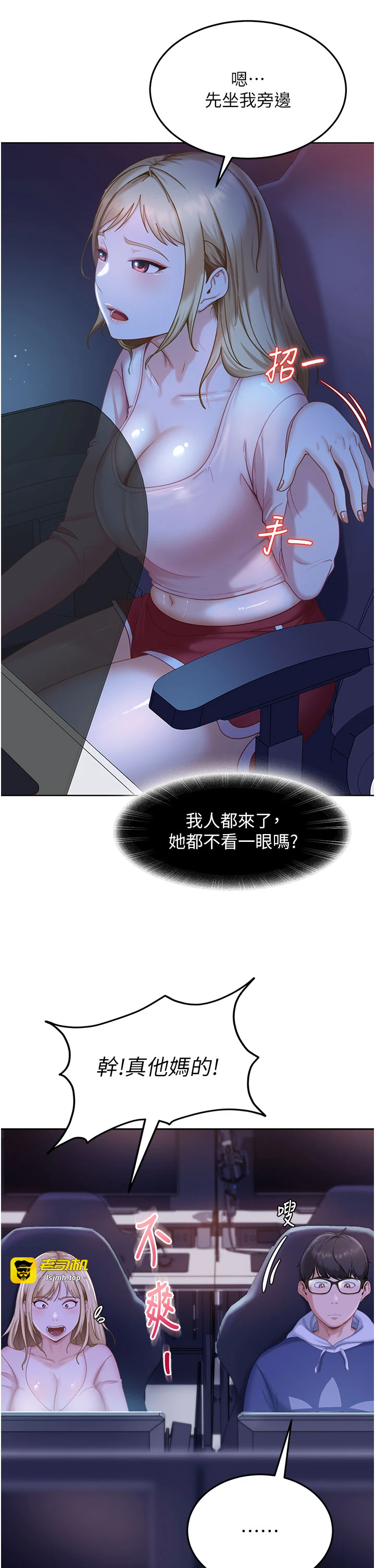 第7话 - 下个目标是姐姐? 第 33 页