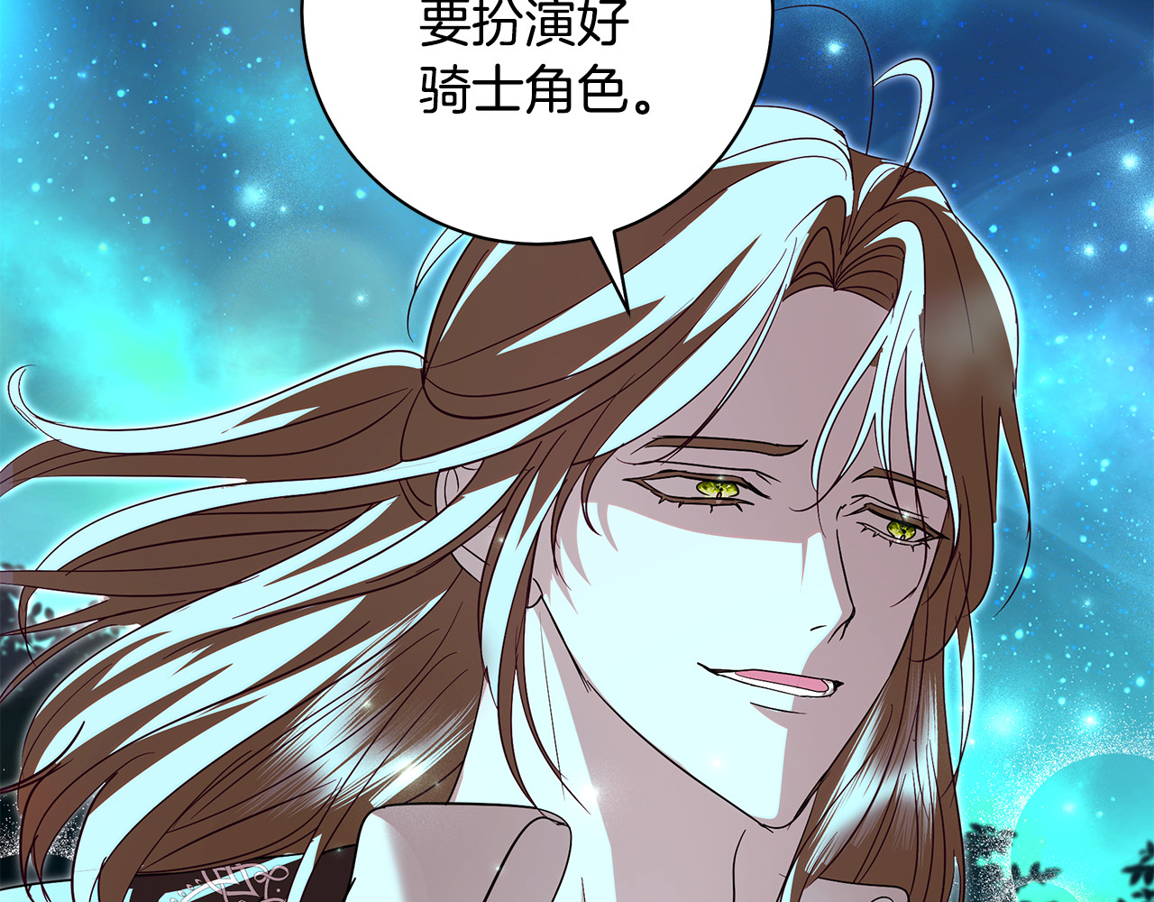 第18话 神秘占卦师 第 140 页