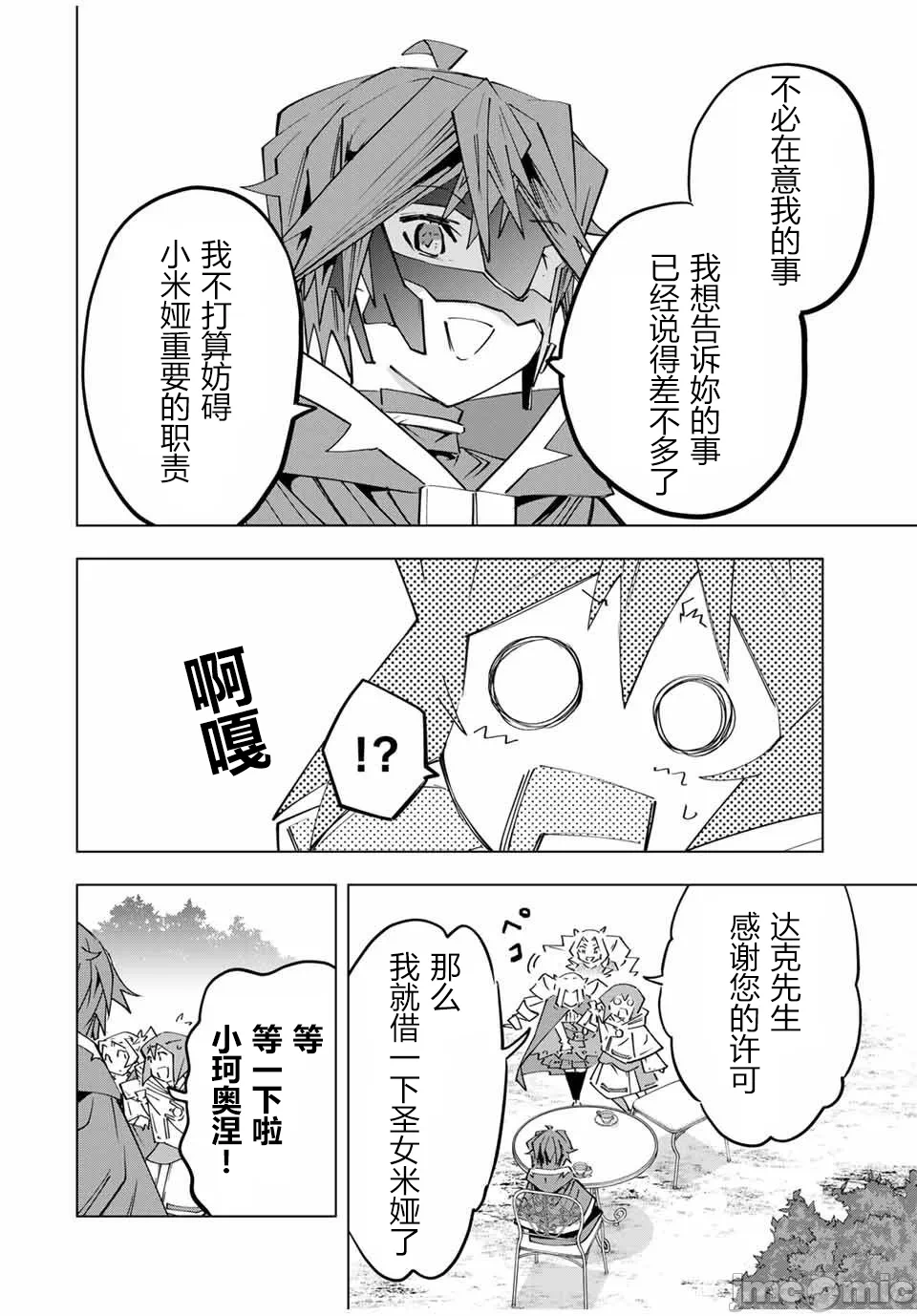 被信赖的伙伴在地下城深处追杀依靠恩惠『无限扭蛋』召唤等级9999的同伴们向世界和原队友復仇还要再补上一句『活该！』 [曲终之时个人汉化] [明镜シスイ、大前贵史] 信じていた仲间达にダンジョン奥地で杀されかけたがギフト『无限ガチャ』でレベル9999の仲间达を手に入れて元パーティーメンバーと世界に復讐&『ざまぁ!』します! 第146话 - 14
