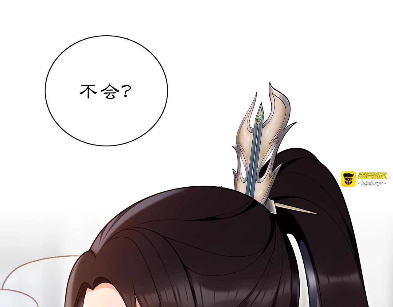 第95话 识破狐狸皮 第 19 页