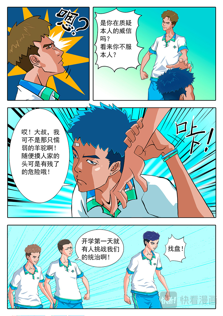 宿敌？宿敌！ 第 8 页