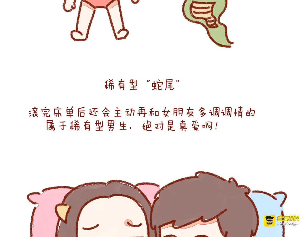 第25话 嘿咻之后，男友的表现 第 13 页