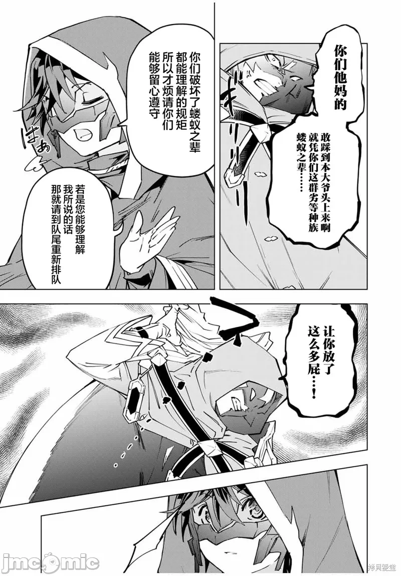 被信赖的伙伴在地下城深处追杀依靠恩惠『无限扭蛋』召唤等级9999的同伴们向世界和原队友復仇还要再补上一句『活该！』 [曲终之时个人汉化] [明镜シスイ、大前贵史] 信じていた仲间达にダンジョン奥地で杀されかけたがギフト『无限ガチャ』でレベル9999の仲间达を手に入れて元パーティーメンバーと世界に復讐&『ざまぁ!』します! 第10话 - 3