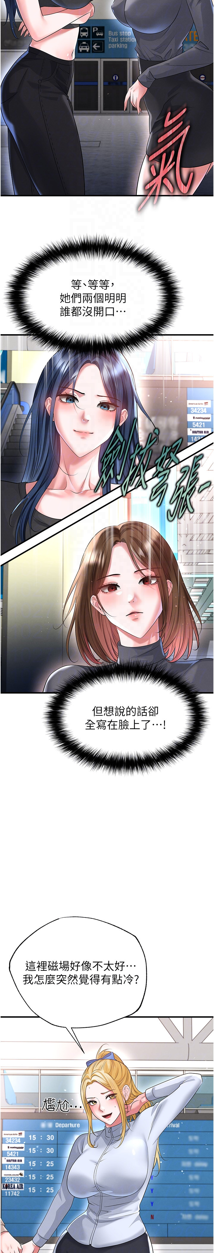 第52话 - 初恋再度现身 第 18 页