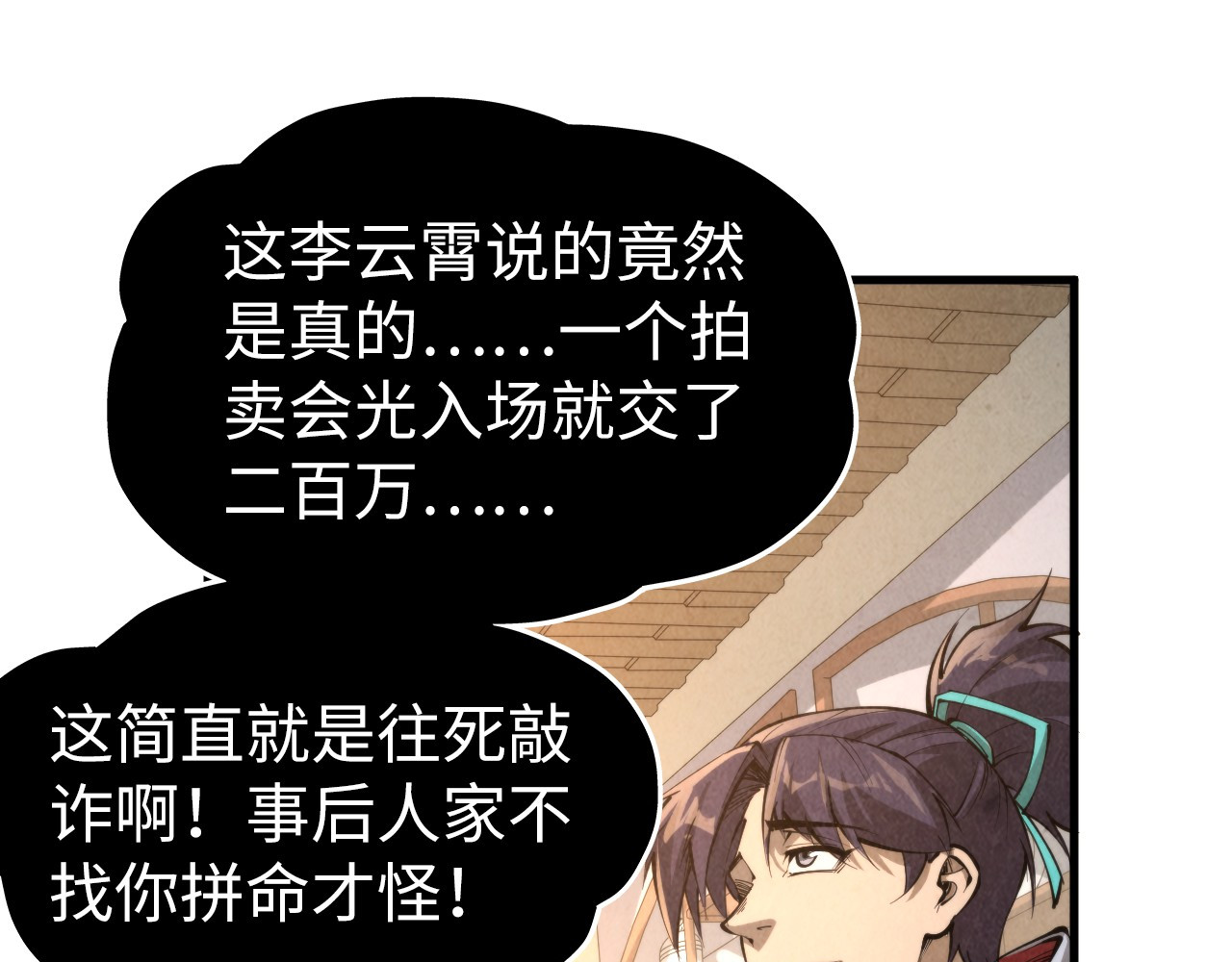 第248话 拍卖开始 第 116 页