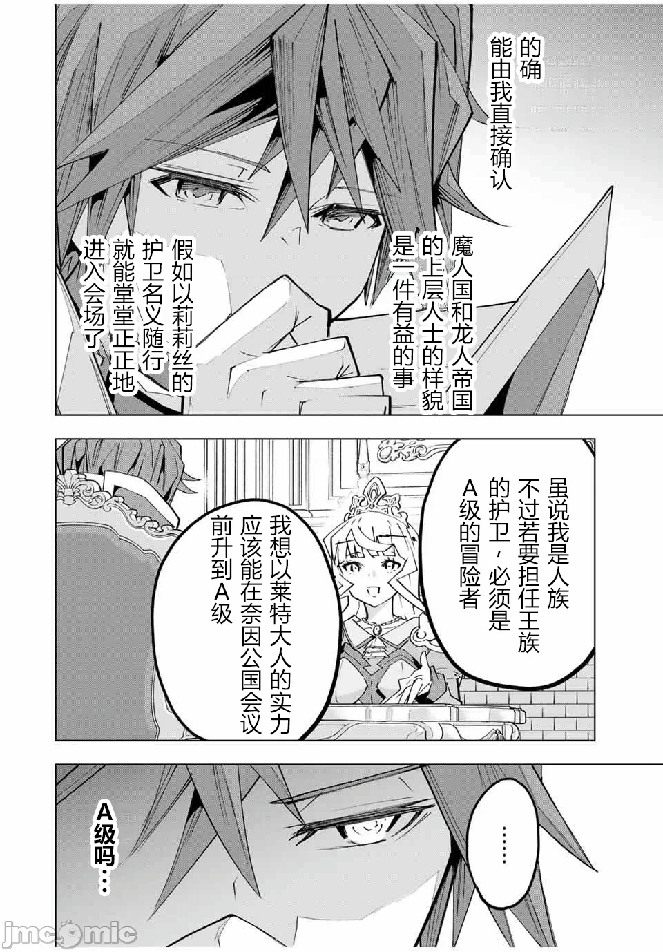 被信赖的伙伴在地下城深处追杀依靠恩惠『无限扭蛋』召唤等级9999的同伴们向世界和原队友復仇还要再补上一句『活该！』 [曲终之时个人汉化] [明镜シスイ、大前贵史] 信じていた仲间达にダンジョン奥地で杀されかけたがギフト『无限ガチャ』でレベル9999の仲间达を手に入れて元パーティーメンバーと世界に復讐&『ざまぁ!』します! 第150话 - 5