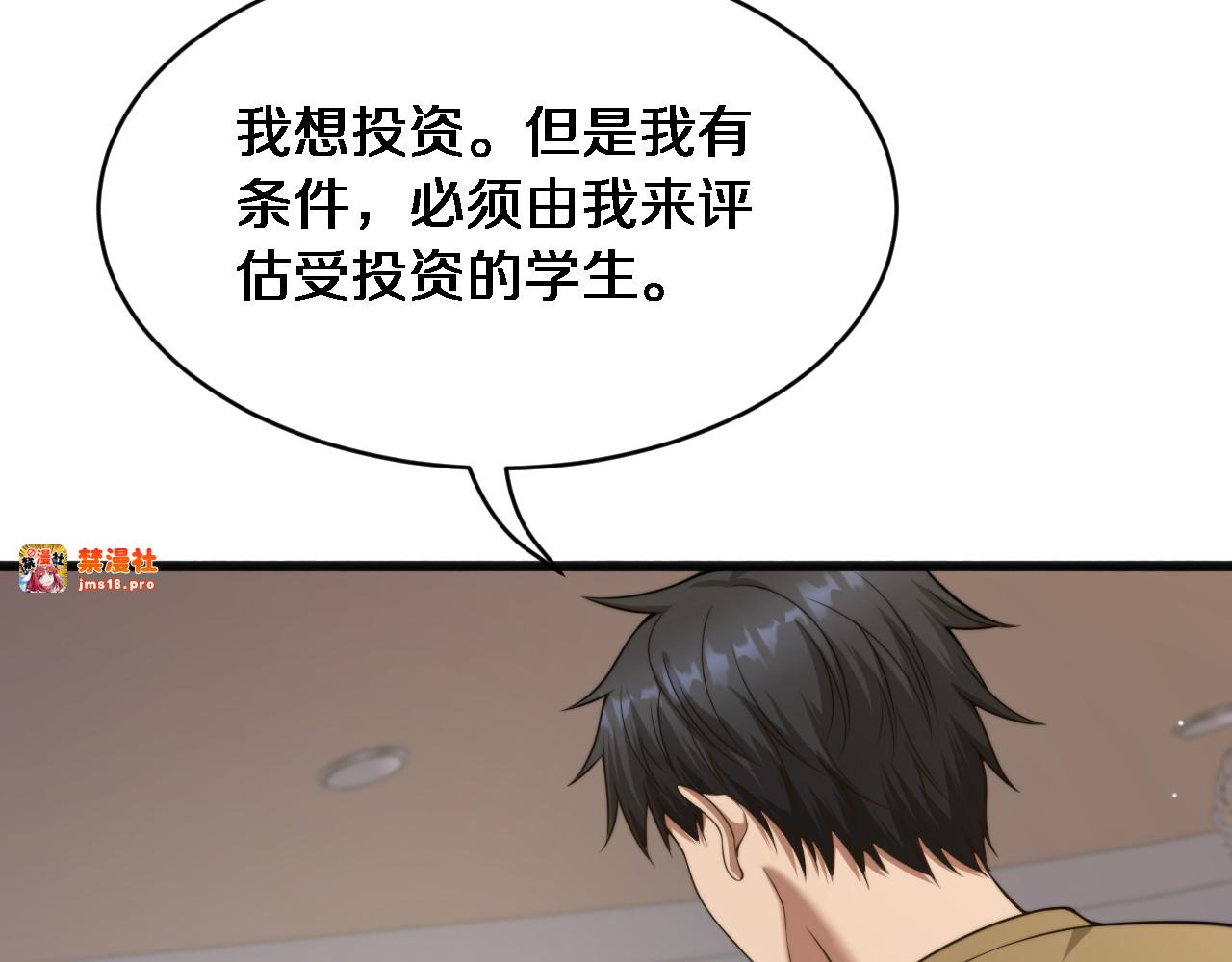 第12话 摊牌了，老子就是有钱 第 89 页
