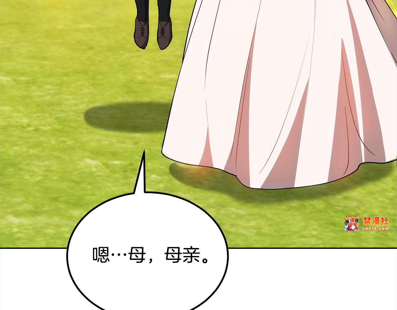 第11话 崽崽送我礼物啦！ 第 95 页