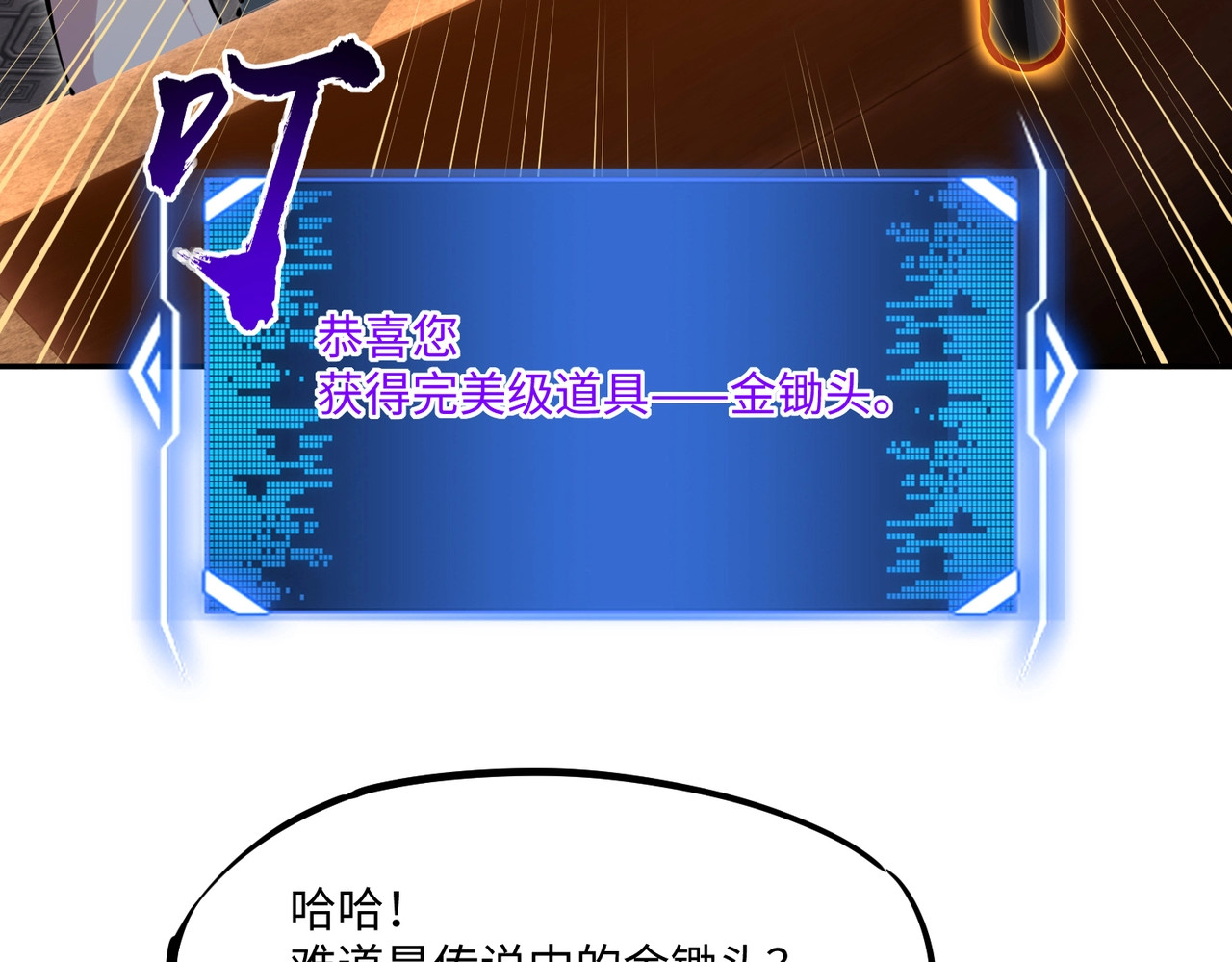 第8话 首杀！先完成个小目标吧！ 第 56 页
