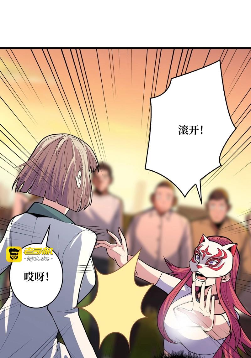 第49话 第49话 你在第几层？ 第 23 页