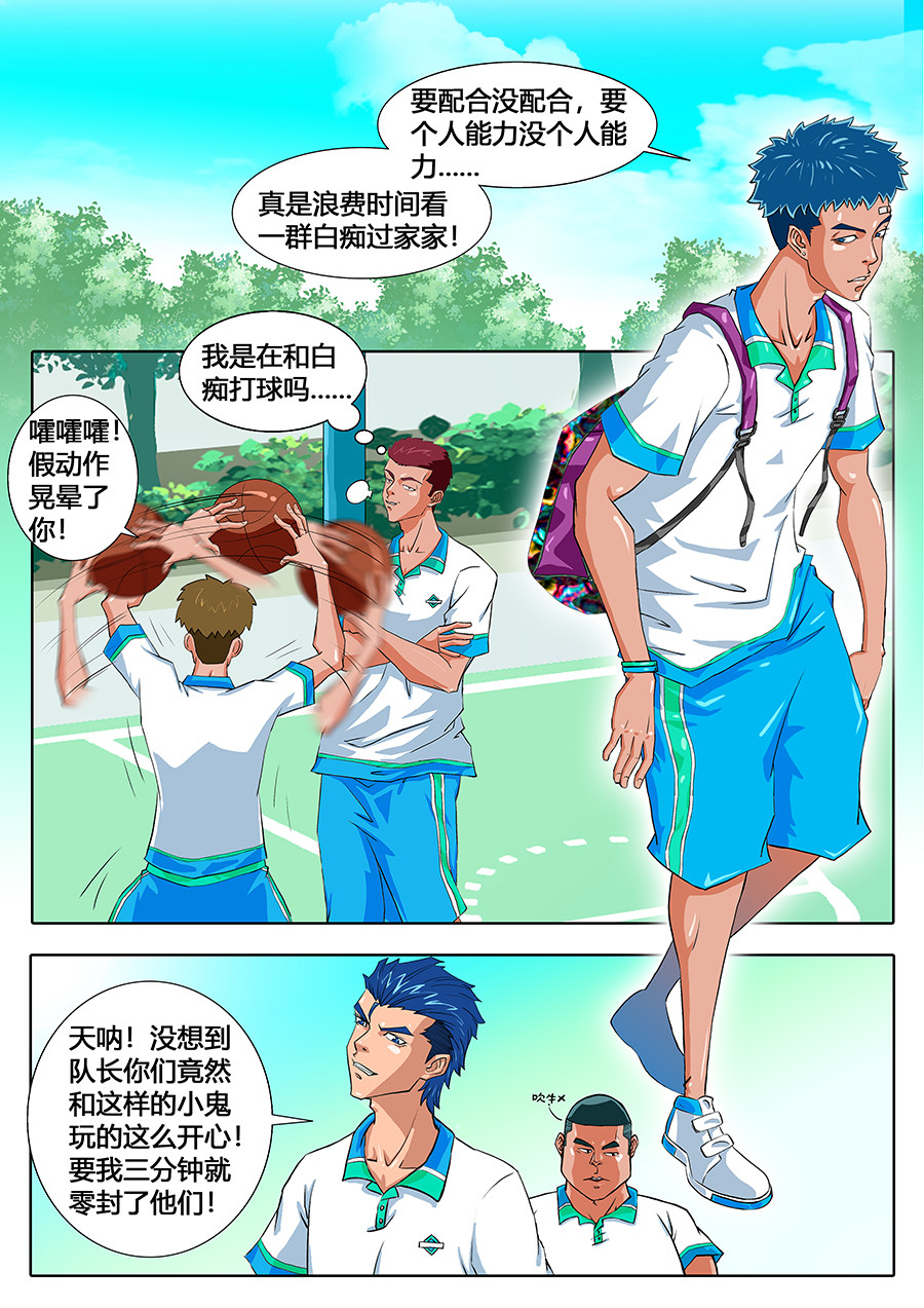 零封了吗？！ 第 4 页
