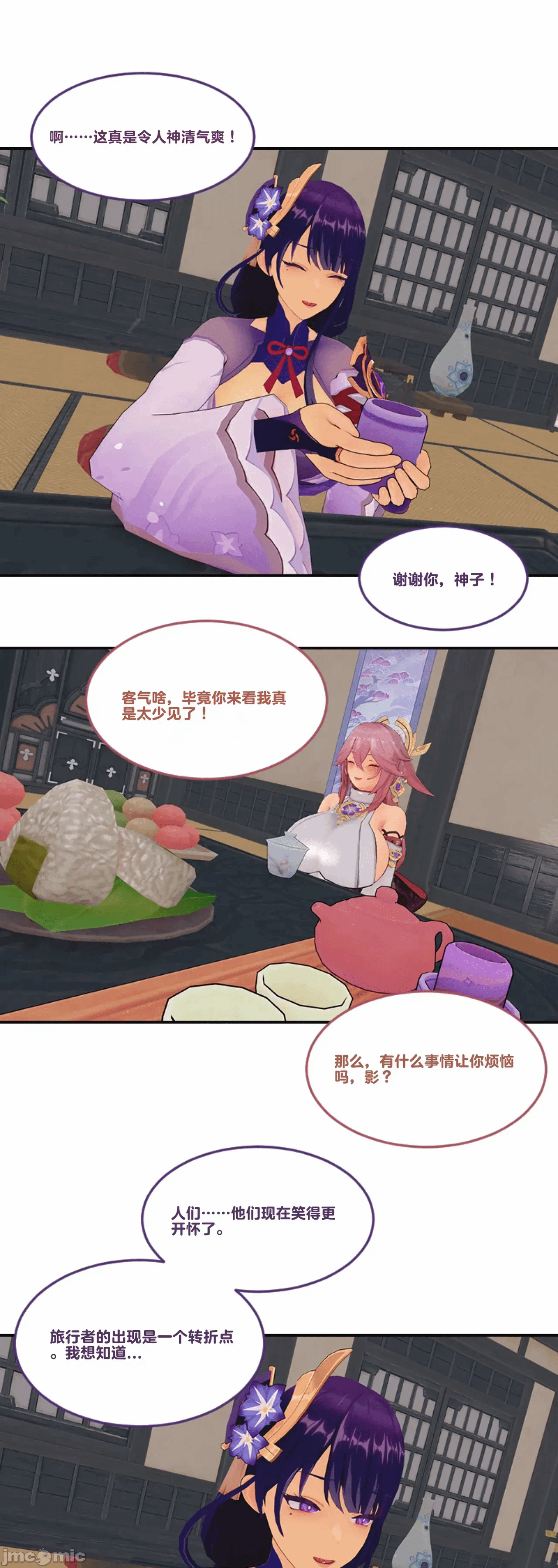 [DukeofSargoth] Through Skin and Silence Part 2 第一话 - 48