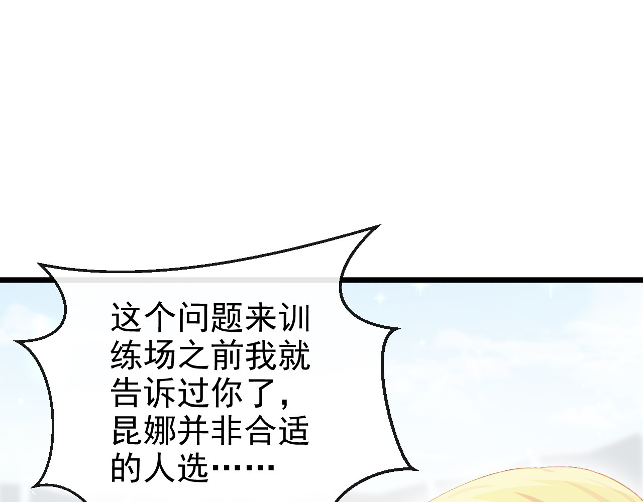 第21话 一起回王宫！ 第 66 页