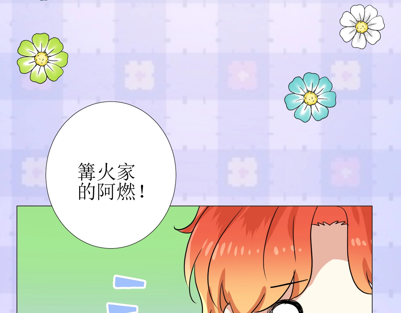 第43话 无法拒绝的条件 第 20 页