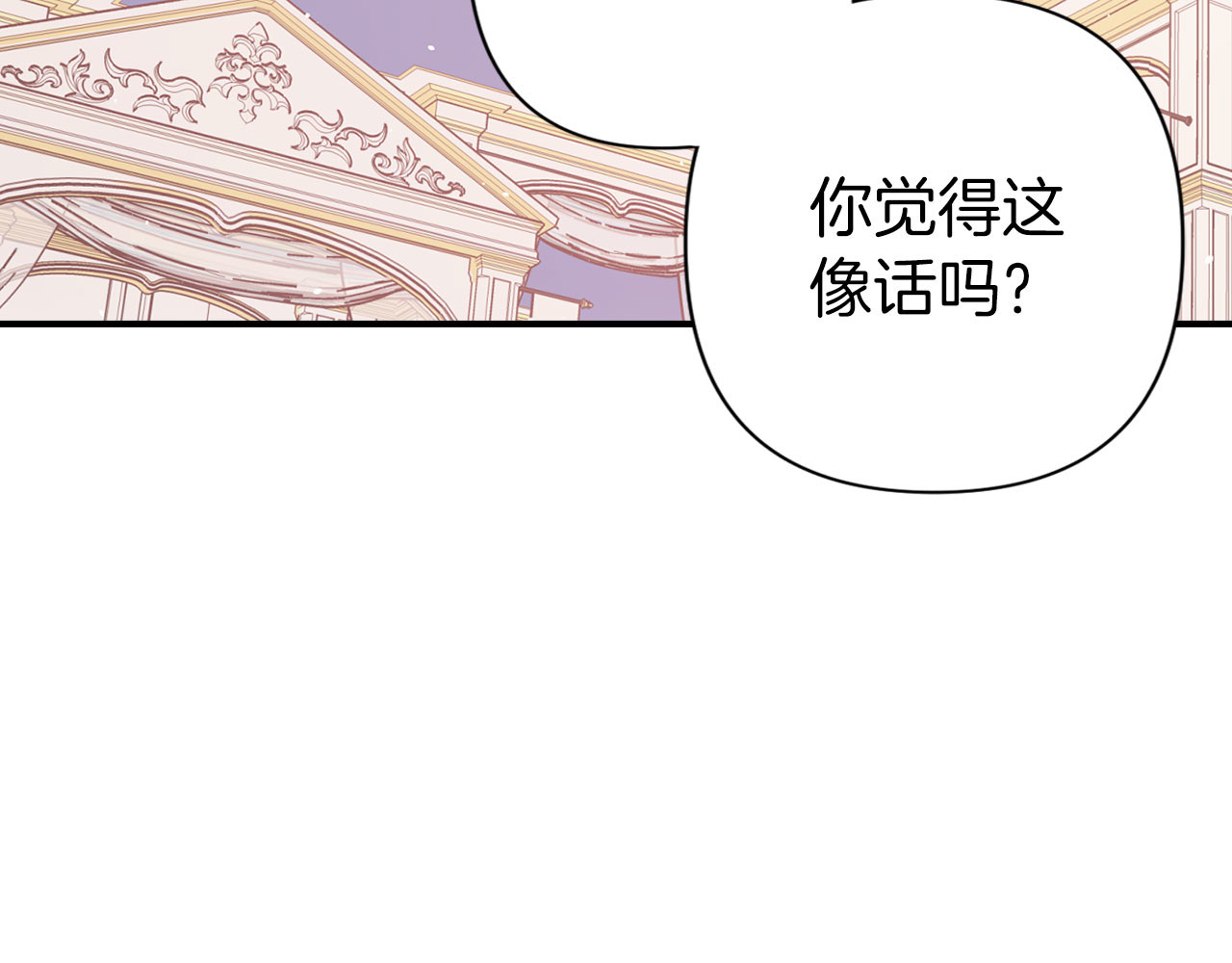 第65话 争吵 第 10 页