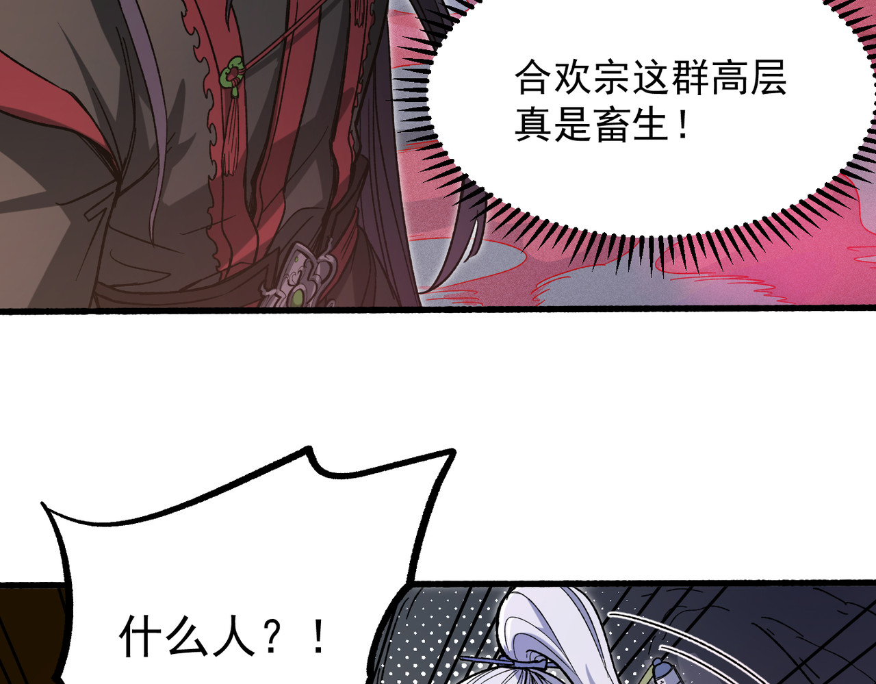 第3话 俘获 第 8 页