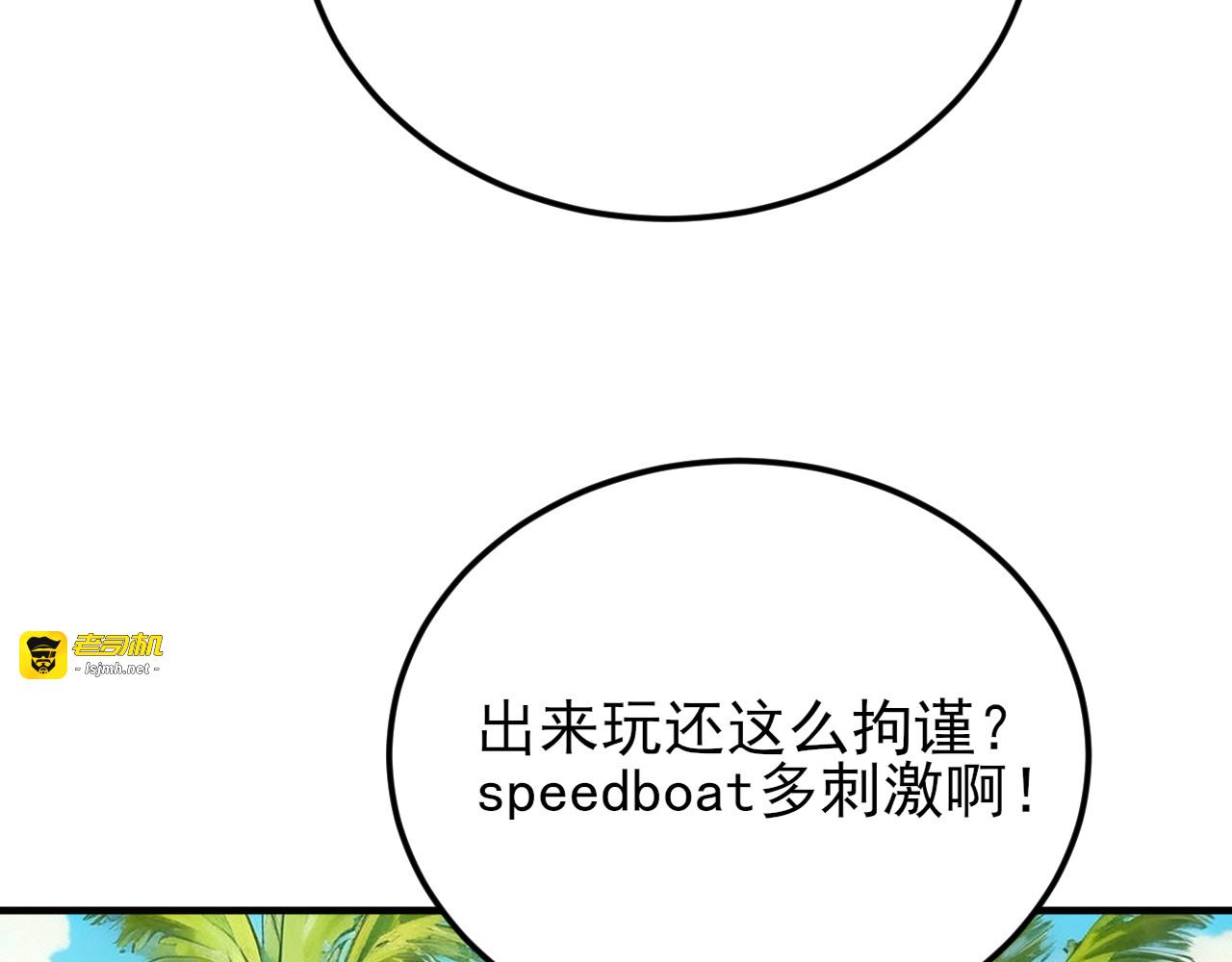 第3话 翘班度假很nice 第 67 页