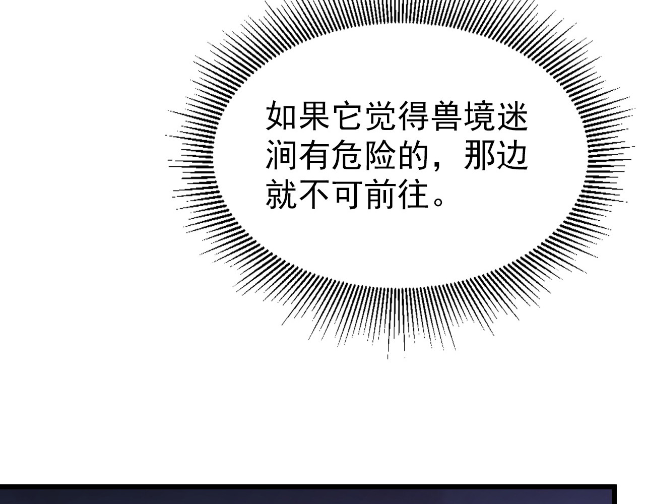150 兽境迷涧 第 26 页