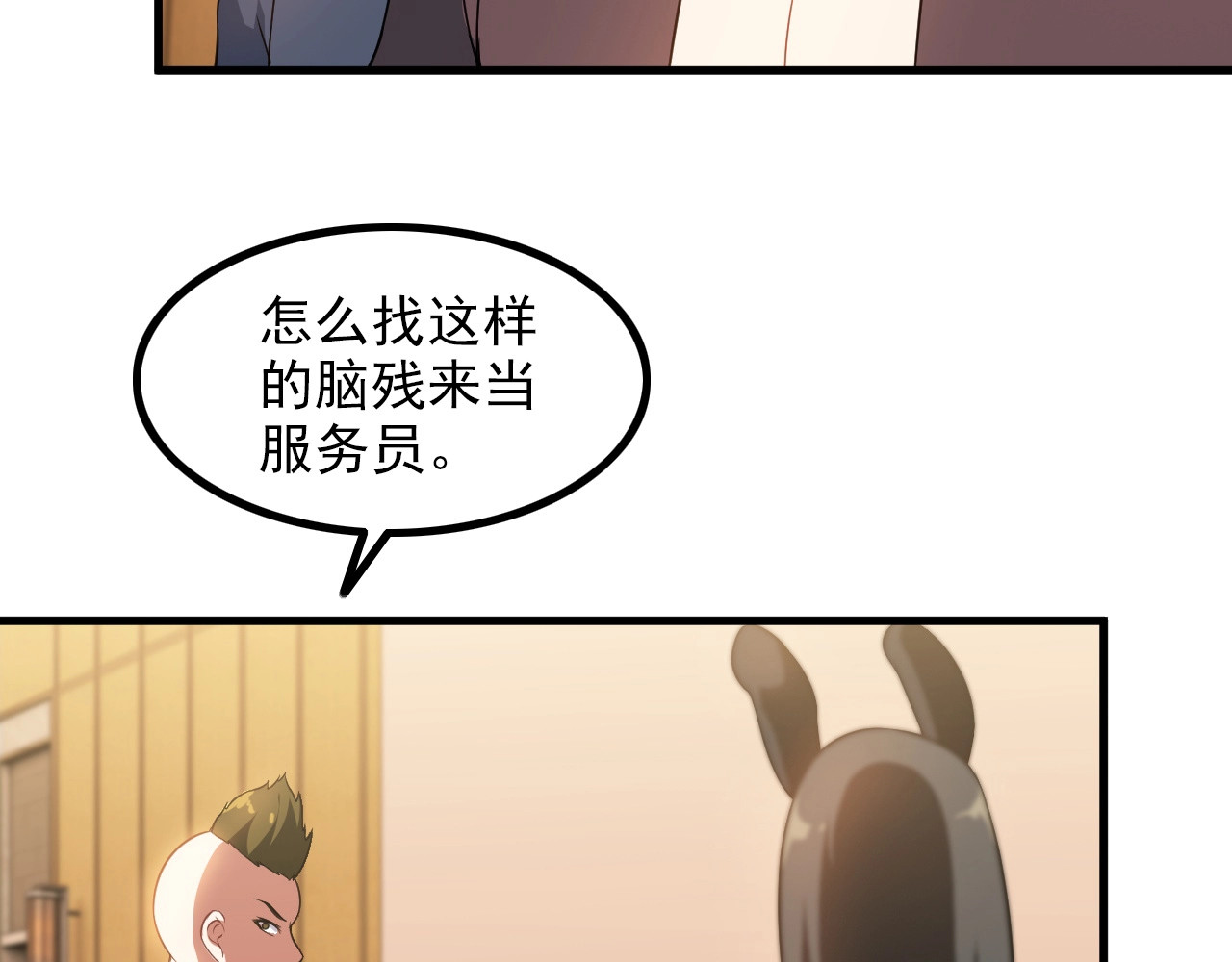 第78话 窃听 第 8 页