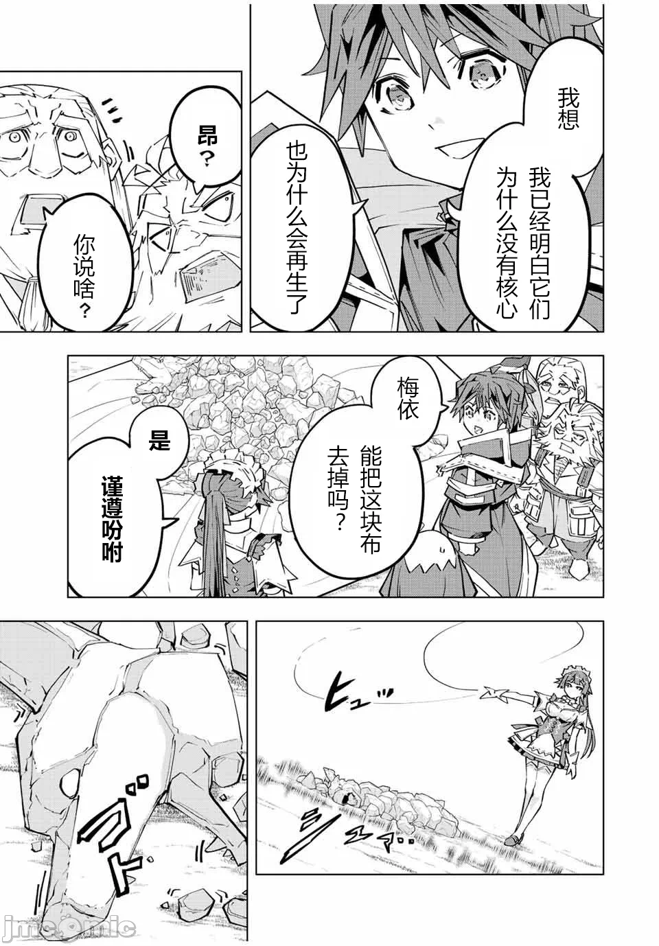 被信赖的伙伴在地下城深处追杀依靠恩惠『无限扭蛋』召唤等级9999的同伴们向世界和原队友復仇还要再补上一句『活该！』 [曲终之时个人汉化] [明镜シスイ、大前贵史] 信じていた仲间达にダンジョン奥地で杀されかけたがギフト『无限ガチャ』でレベル9999の仲间达を手に入れて元パーティーメンバーと世界に復讐&『ざまぁ!』します! 第94话 - 10