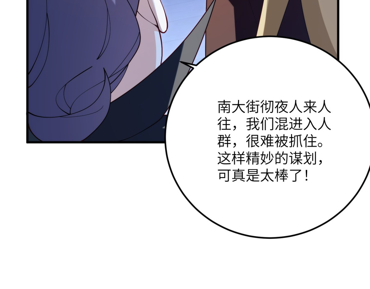 第15话 来自皇宫的幕后势力 第 138 页