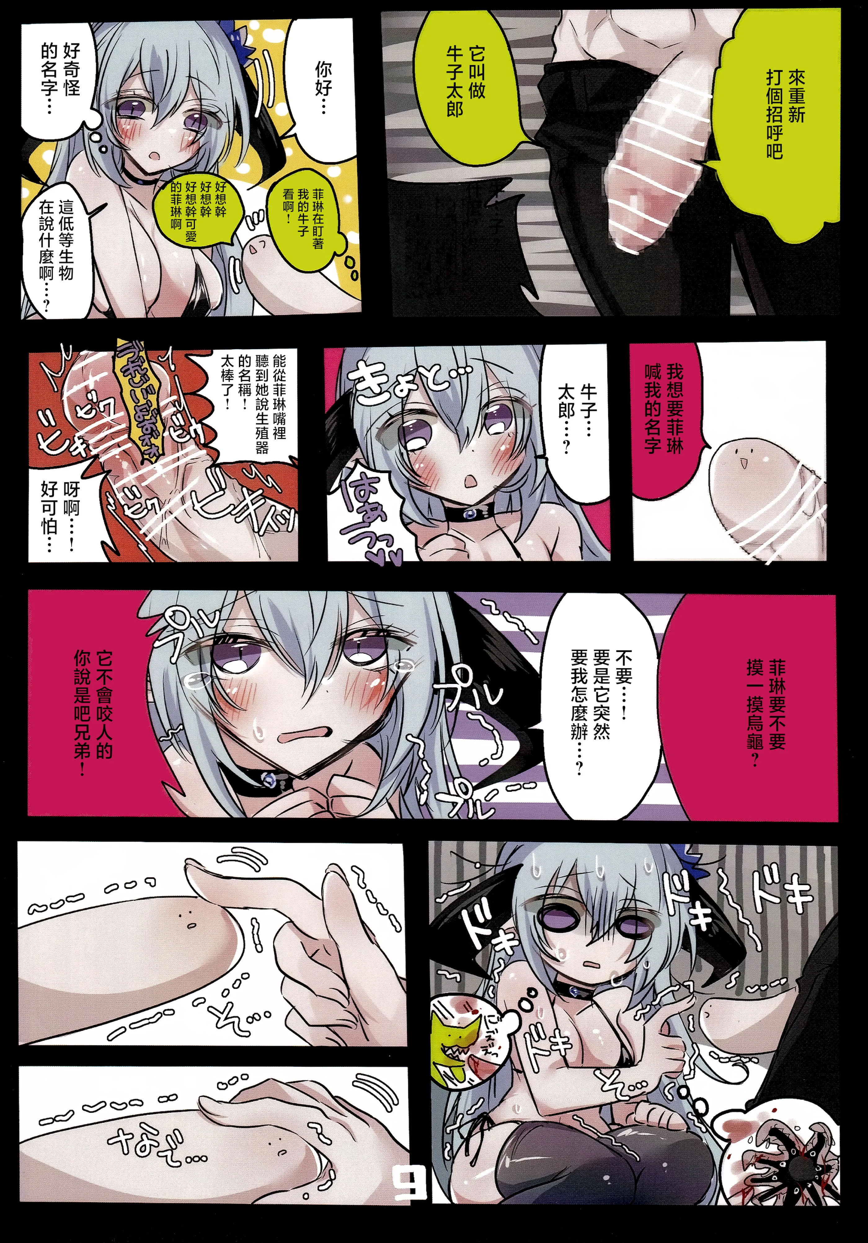 第1话 第 10 页
