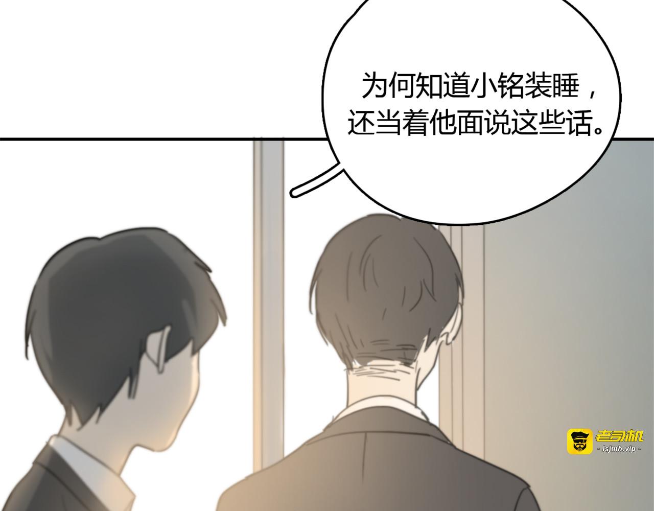 第21话 给他点颜色看看 第 111 页