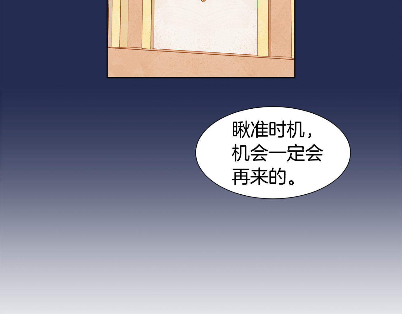 第98话 再次谋害 第 70 页