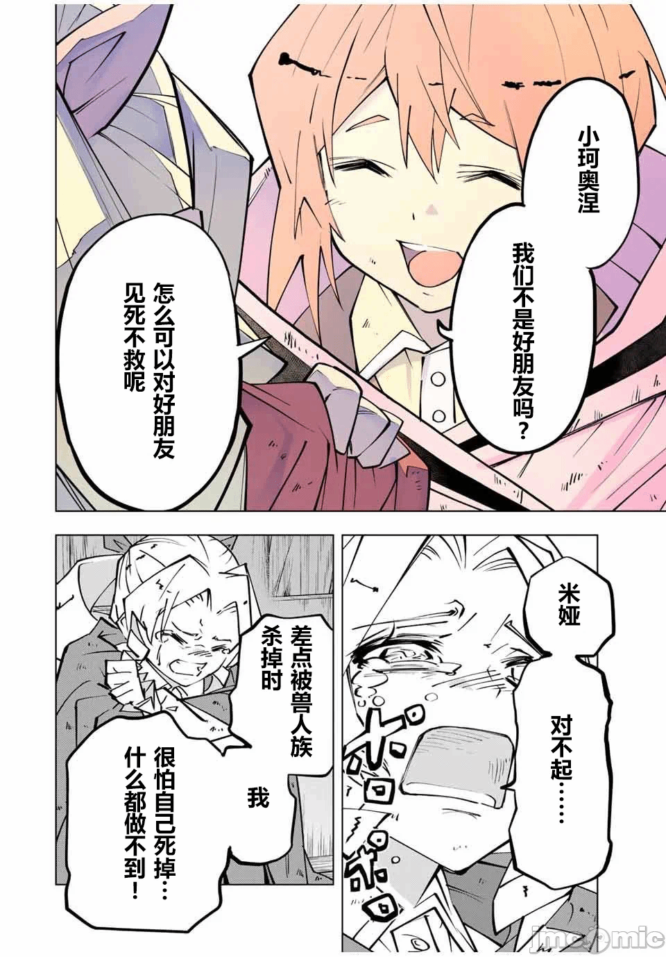 被信赖的伙伴在地下城深处追杀依靠恩惠『无限扭蛋』召唤等级9999的同伴们向世界和原队友復仇还要再补上一句『活该！』 [曲终之时个人汉化] [明镜シスイ、大前贵史] 信じていた仲间达にダンジョン奥地で杀されかけたがギフト『无限ガチャ』でレベル9999の仲间达を手に入れて元パーティーメンバーと世界に復讐&『ざまぁ!』します! 第133话 - 4