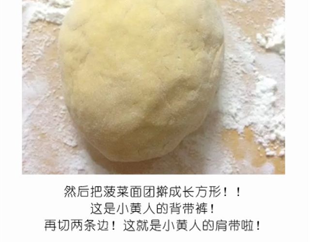 开心明星脸之小黄人馒头 第 12 页