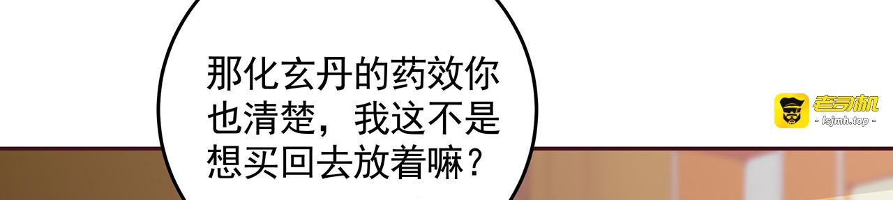 第157话 四大神兽 第 27 页